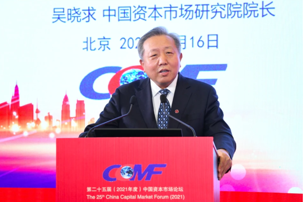 2021年1月16日，吴晓求出席“第二十五届中国资本市场论坛”