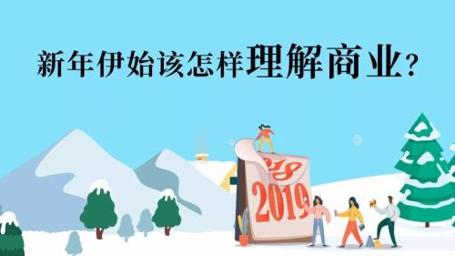 陈春花：新年伊始 该怎样理解商业？