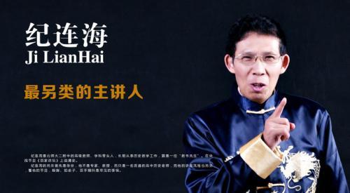 纪连海人物简介