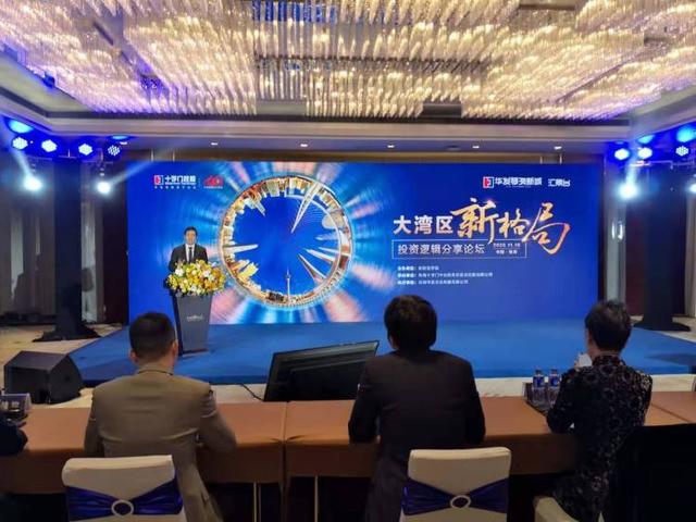 大湾区新格局投资逻辑分享论坛举办，叶檀出席