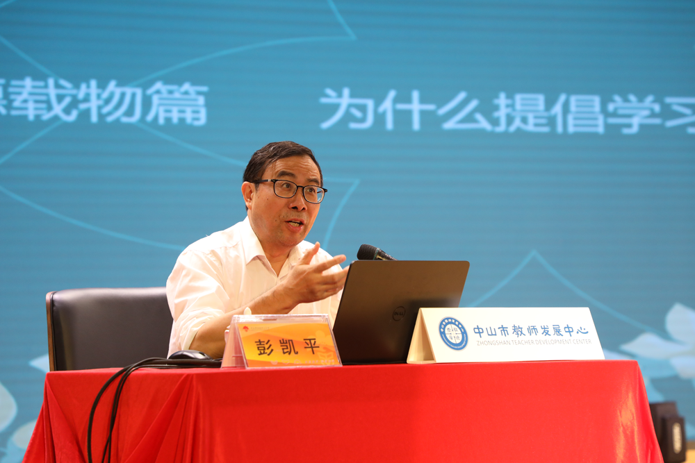 【中山师说·名家讲坛】清华彭凯平教授为中山教师开讲《积极心理学的科学启迪》