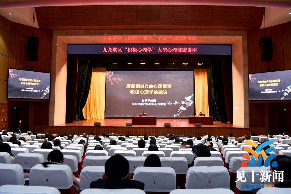 清华教授彭凯平来九龙坡讲“后疫情时代的积极心理重塑”