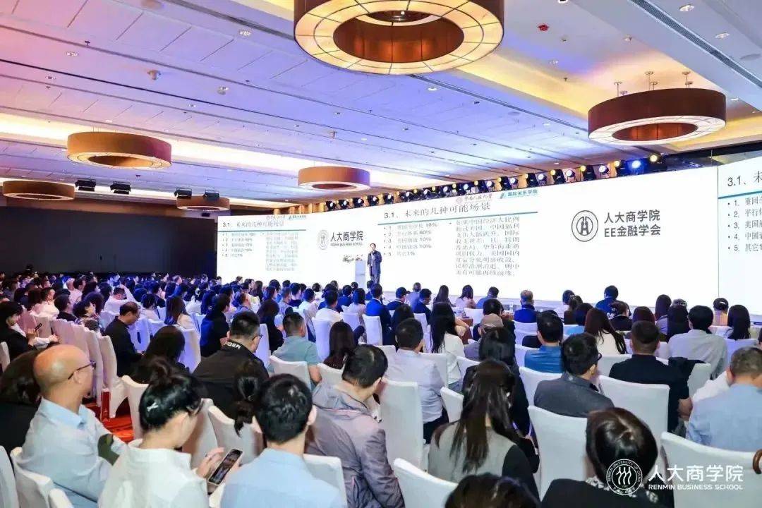 管清友院长受邀参加2023（第五届）人大商学院年度金融论坛 