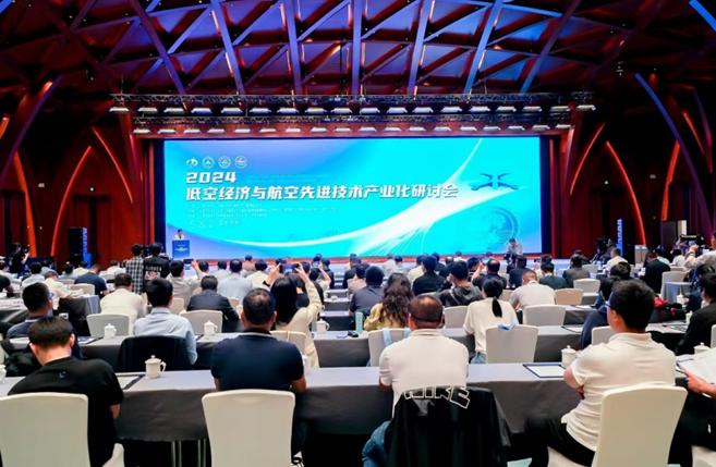 2024低空经济与航空先进技术产业化研讨会在云南弥勒召开