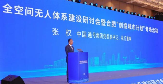 中国通号低空经济战略助推全空间无人体系产业生态建设