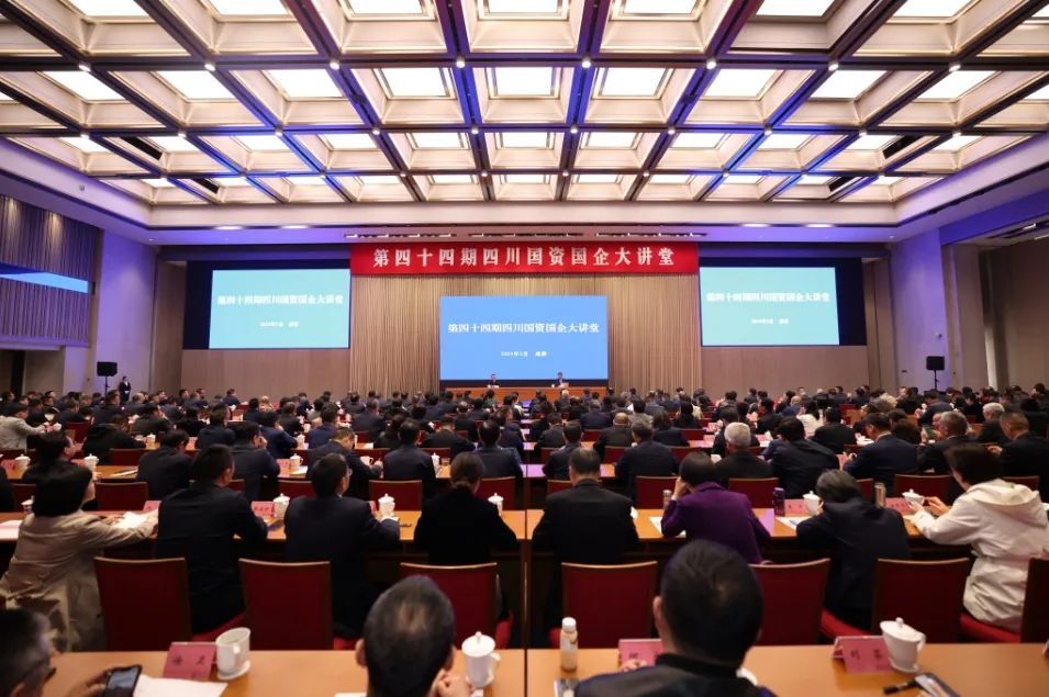 四川国资国企大讲堂开讲 李稻葵对中国经济做出六大判断