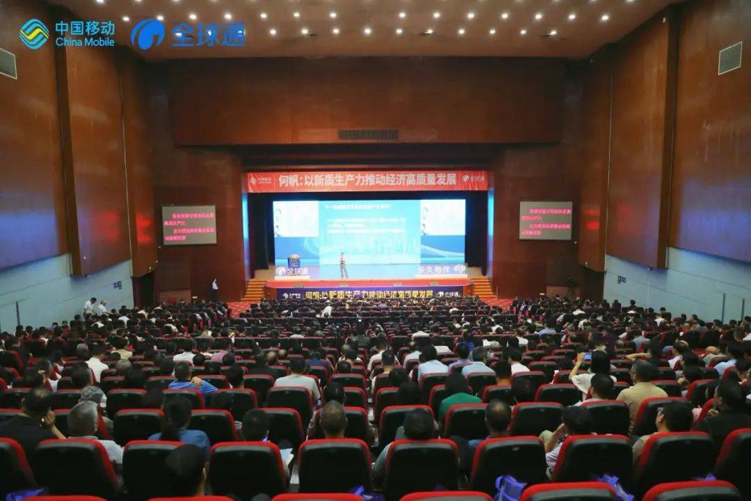 江西移动全球通大讲堂·著名经济学家何帆分享会在江西新余圆满落幕 