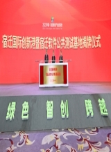 国务院发展研究中心原副主任侯云春出席2022中国•宿迁绿色产业洽谈会