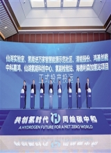 姚景源出席2021联合国开发计划署氢能产业大会及同期活动启幕