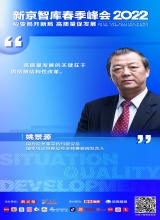 姚景源：高质量发展关键在于供给侧结构性改革，创新是第一驱动力