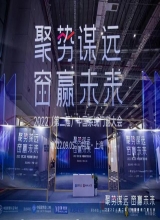 马光远出席聚势谋远 窗赢未来｜2022(第二届)中国系统门窗大会